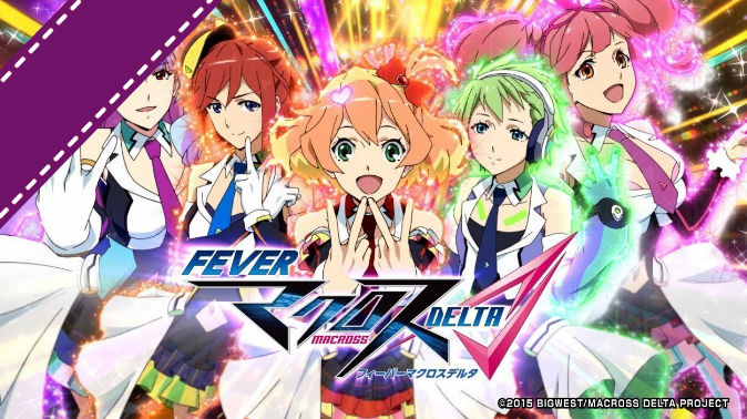 マクロスデルタ パチンコ 評価 感想