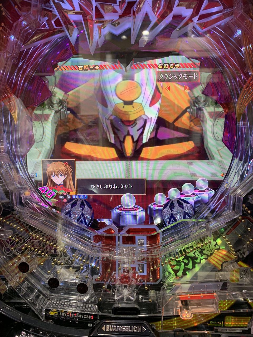 新台 Pエヴァンゲリオン13 超暴走 超覚醒 評価 感想 出玉速度が遅い シン覚醒が面白くない 格納庫背景は懐かしい ねくすとフェーズ 新台 Pエヴァンゲリオン13 超暴走 超覚醒 評価 感想 出玉速度が遅い シン覚醒が面白くない 格納庫背景は懐かしい ねくすとフェーズ