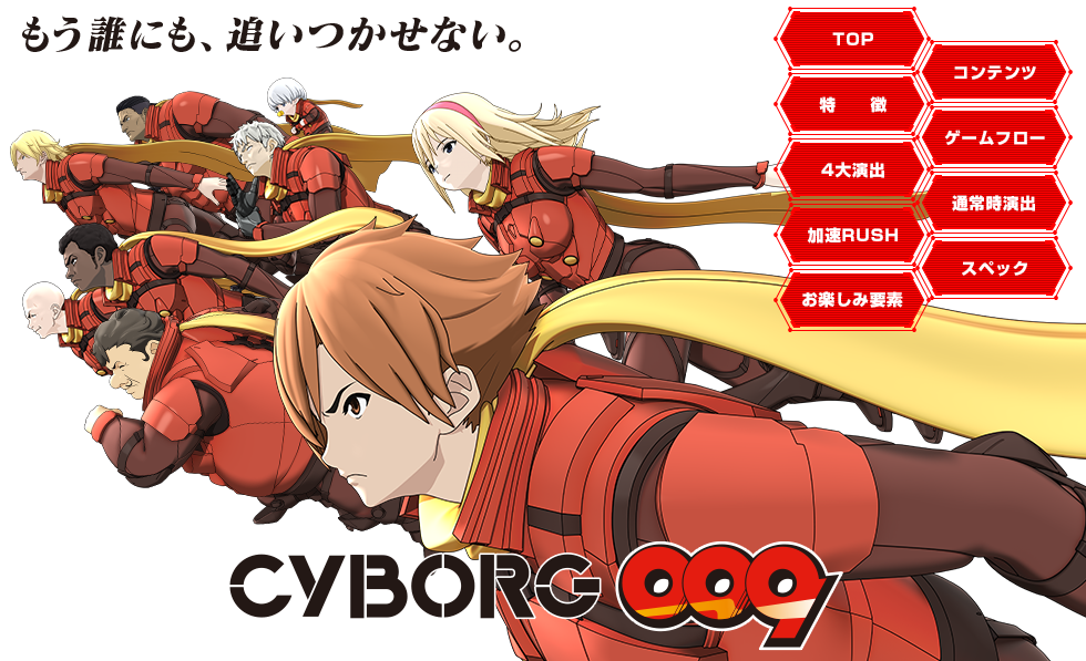 新台 Crサイボーグ009 Call Of Justice 導入直前 既出情報 2ch評価まとめ 実践動画あり ねくすとフェーズ 新台 Crサイボーグ009 Call Of Justice 導入直前 既出情報 2ch評価まとめ 実践動画あり ねくすとフェーズ
