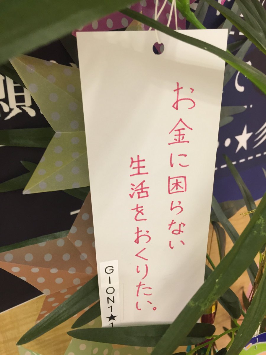 画像あり 某パチンコ店の七夕飾りの短冊が切ないwwwww ねくすとフェーズ 画像あり 某パチンコ店の七夕飾りの短冊が切ないwwwww ねくすとフェーズ