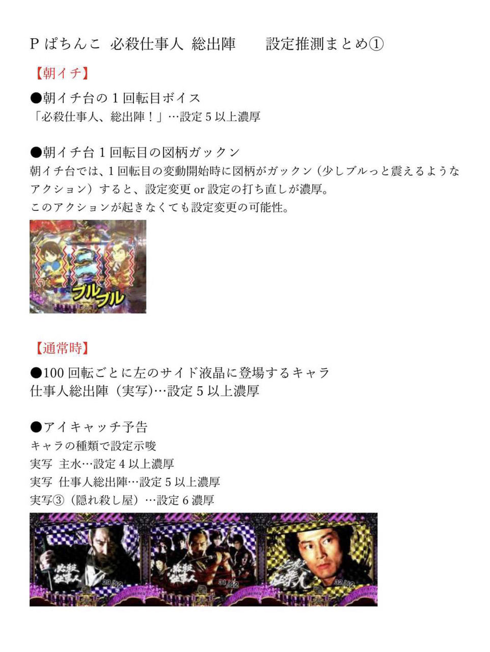 新台パチンコ 必殺仕事人 総出陣 甘デジver 2ch評価まとめ 悪化する演出バランス 設定示唆はズルズル打たせる罠 ねくすとフェーズ