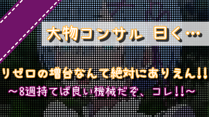 リゼロ スロット 稼働