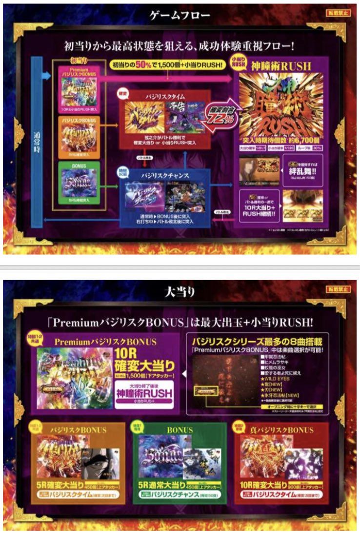 新台パチンコ バジリスク2 営業資料が公開 全8曲の搭載楽曲 注目予告 リーチフローなどが一挙判明 ねくすとフェーズ 新台パチンコ バジリスク2 営業資料が公開 全8曲の搭載楽曲 注目予告 リーチフローなどが一挙判明 ねくすとフェーズ
