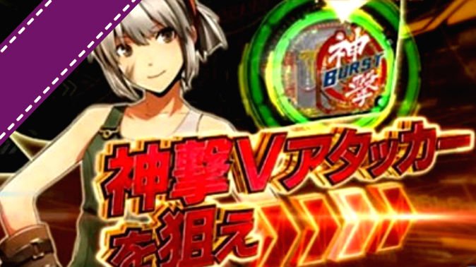 ゴッドイーター パチンコ