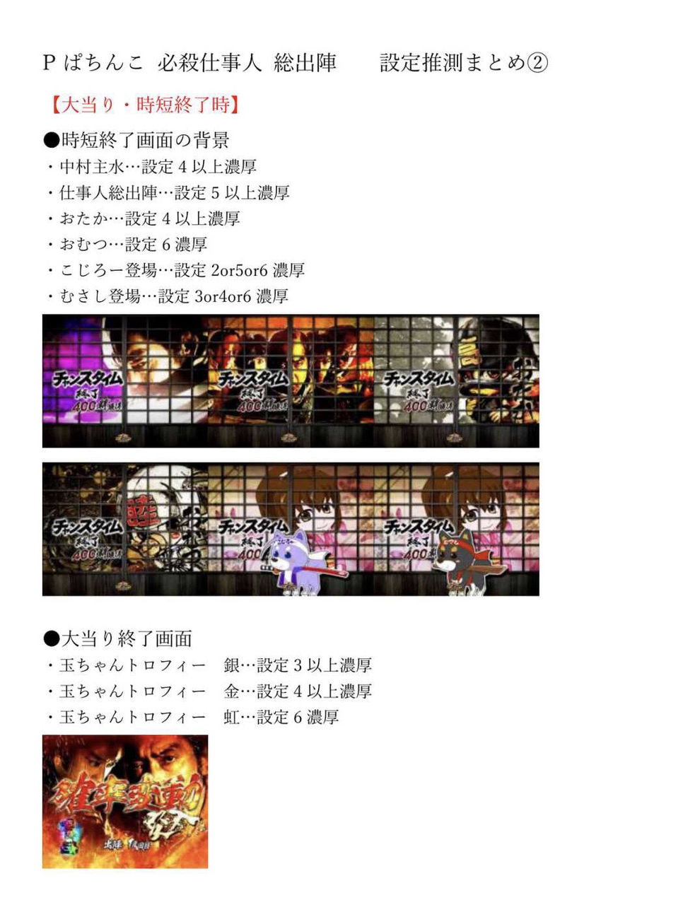 新台パチンコ 必殺仕事人 総出陣 甘デジver 2ch評価まとめ 悪化する演出バランス 設定示唆はズルズル打たせる罠 ねくすとフェーズ