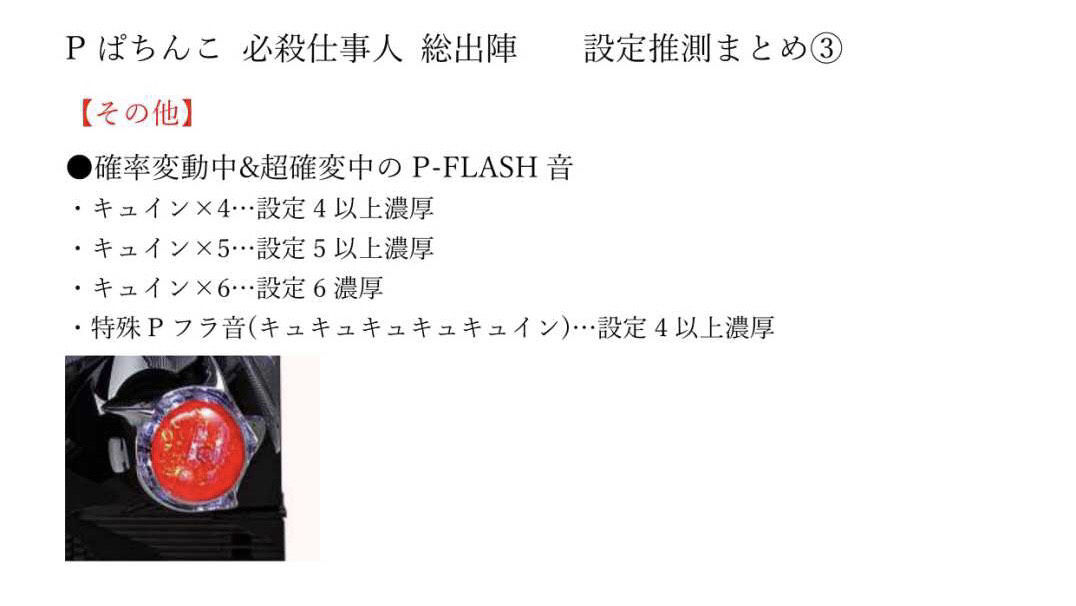 新台パチンコ 必殺仕事人 総出陣 甘デジver 2ch評価まとめ 悪化する演出バランス 設定示唆はズルズル打たせる罠 ねくすとフェーズ