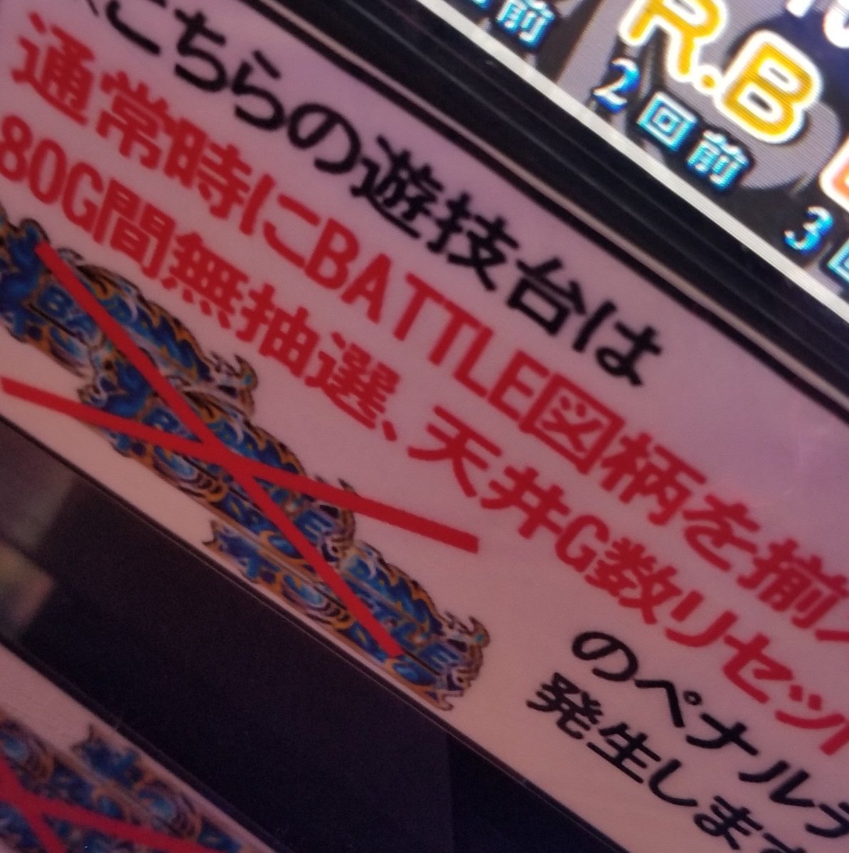 画像 蒼天朋友ペナ打ちに 出禁宣言 で対抗する店が現れる ねくすとフェーズ 画像 蒼天朋友ペナ打ちに 出禁宣言 で対抗する店が現れる ねくすとフェーズ