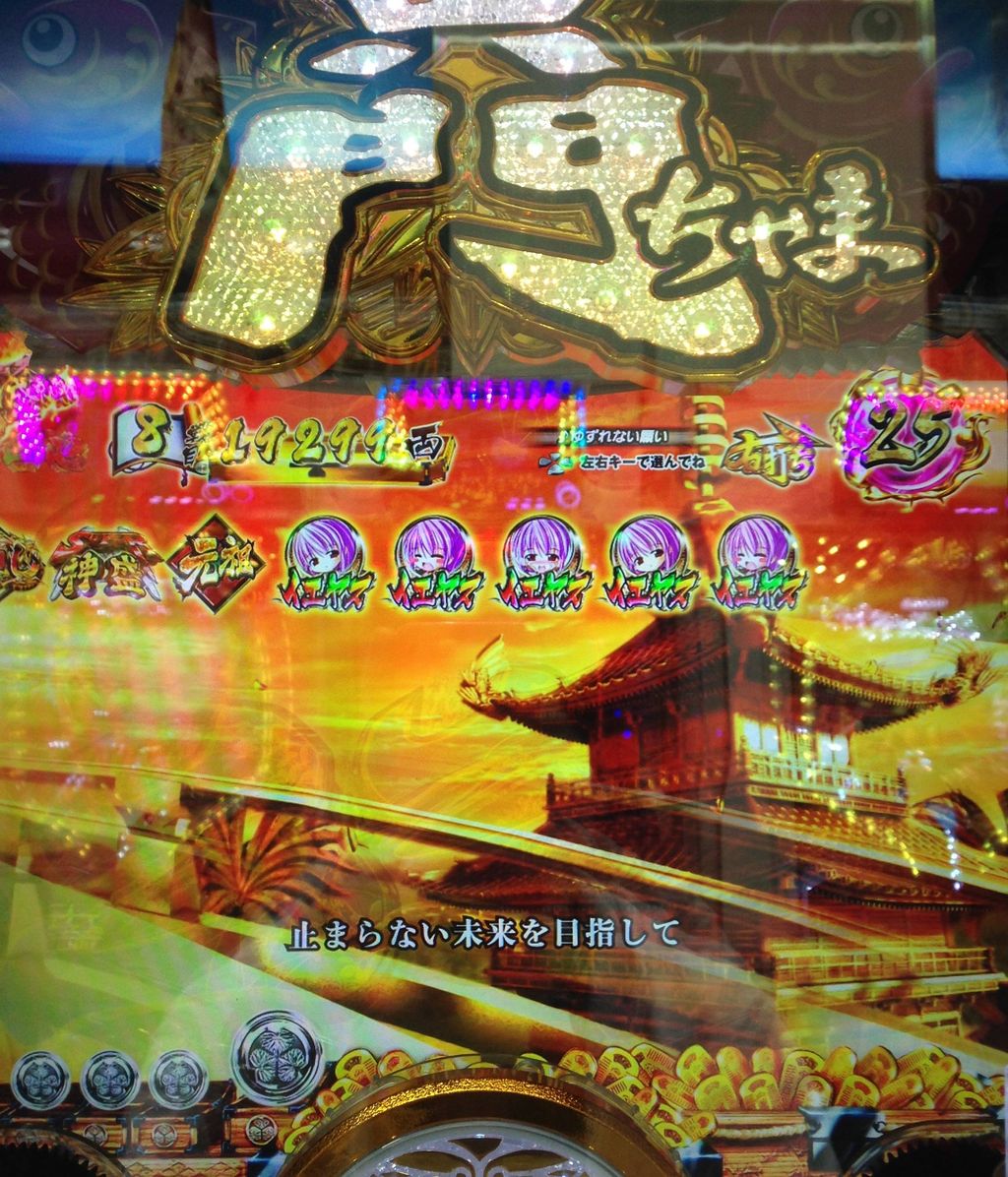 レア画像 黄門ちゃま神盛で イエヤス降臨 保留連が5連続 ねくすとフェーズ レア画像 黄門ちゃま神盛で イエヤス降臨 保留連が5連続 ねくすとフェーズ