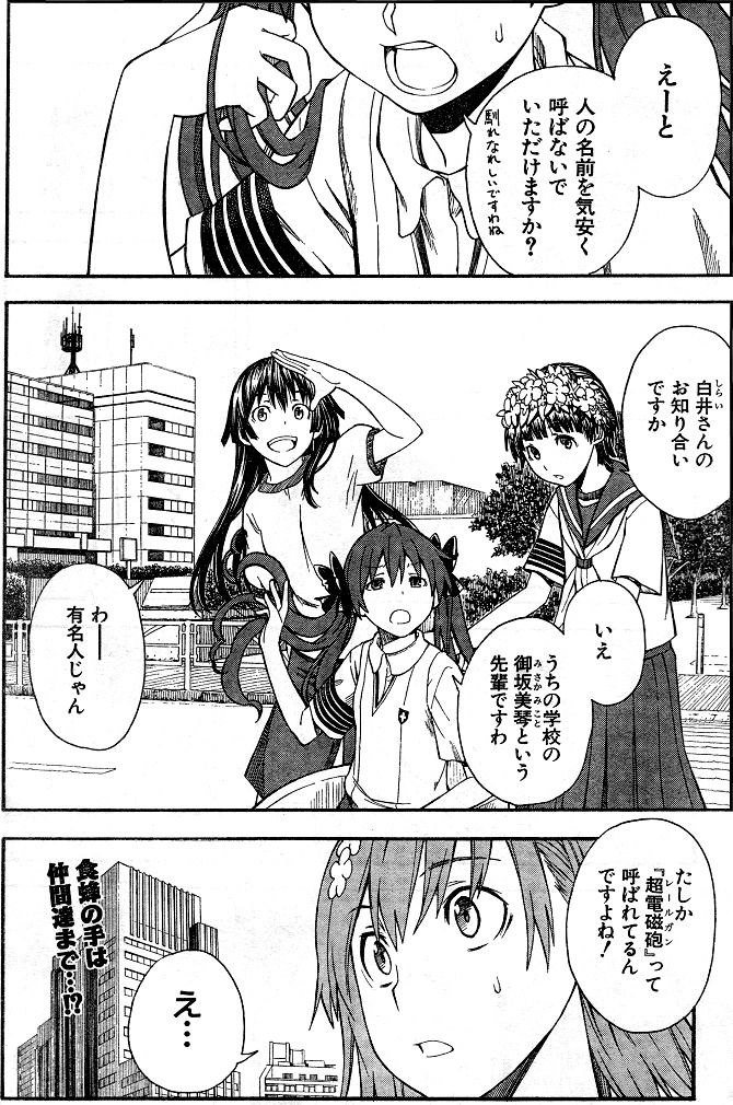 御坂美琴とかいうぼっちｗｗｗｗｗｗｗｗ 2gamers