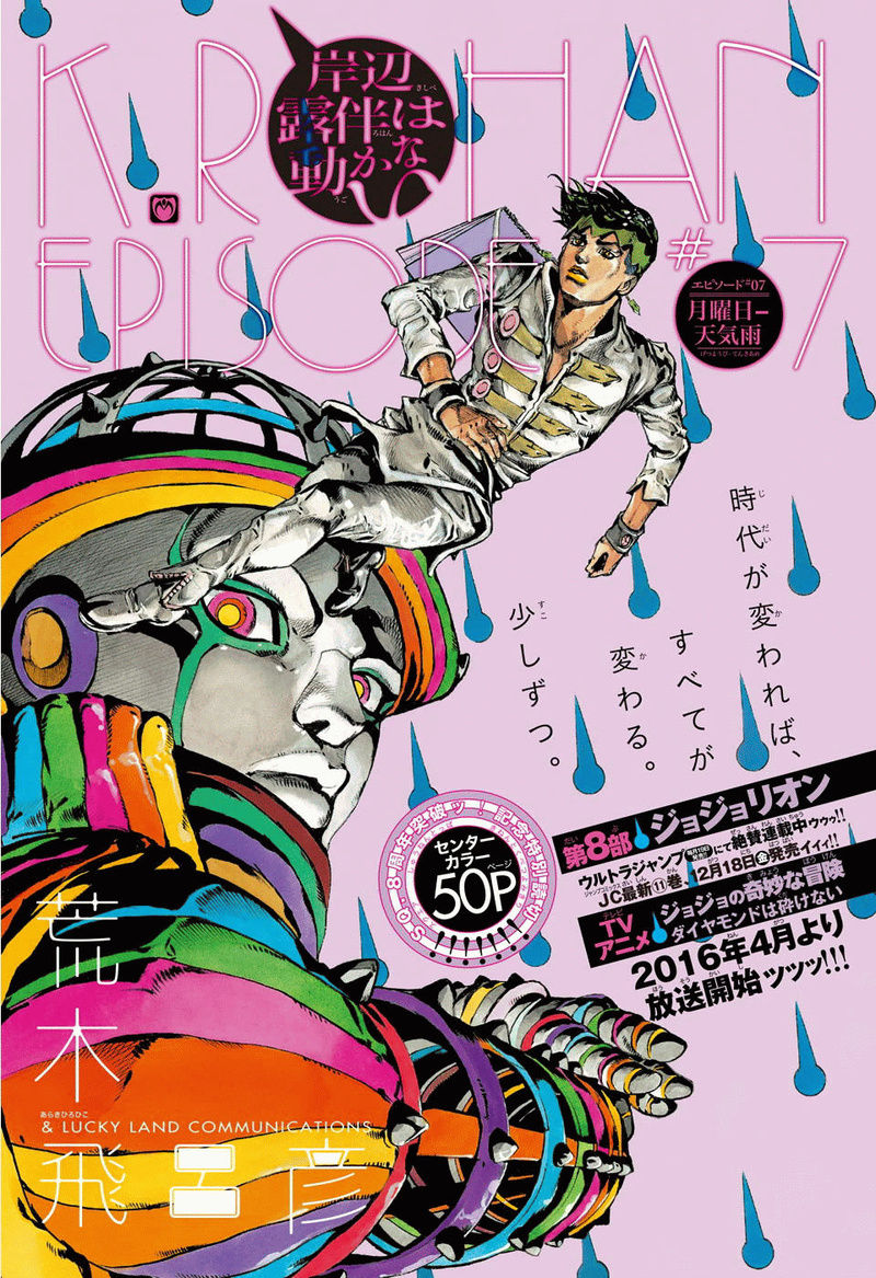 度近亭寄席 岸辺露伴は動かない Episode 7 月曜日 天気雨 感想 度近亭寄席 岸辺露伴は動かない Episode 7 月曜日 天気雨 感想