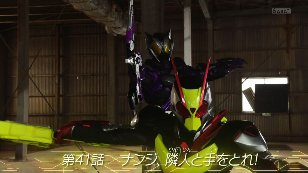 度近亭寄席 仮面ライダーゼロワン 第40話 オレとワタシの夢に向かって 感想