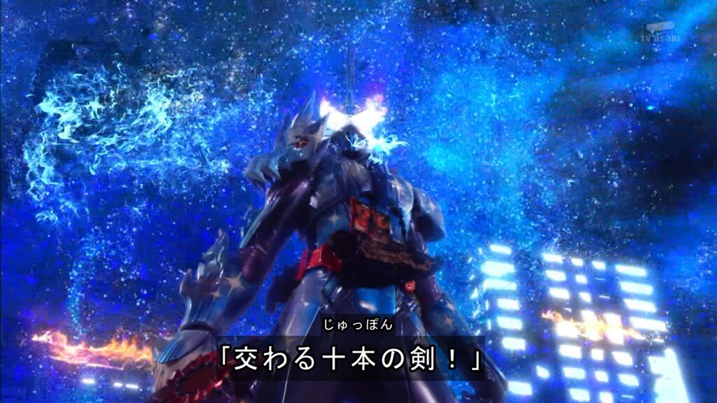 度近亭寄席 仮面ライダーセイバー 第38章 聖剣を束ねる 銀河の剣 つるぎ 感想