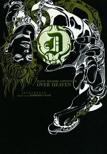 度近亭寄席 Jojo S Bizarre Adventure Over Heaven 書評