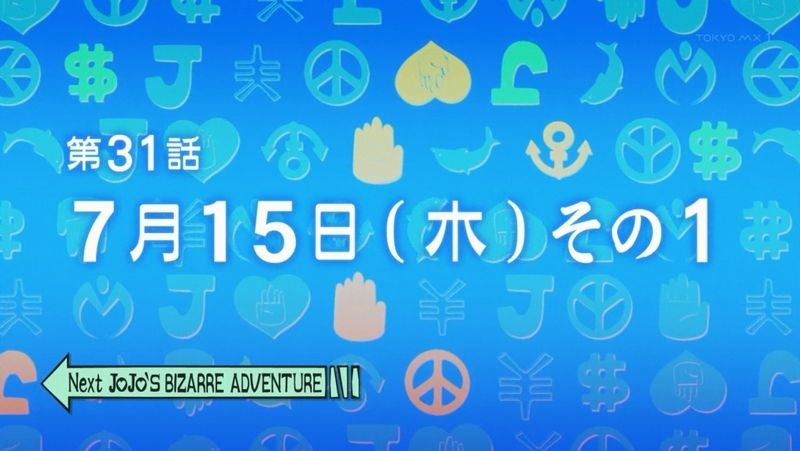 度近亭寄席 ジョジョの奇妙な冒険 ダイヤモンドは砕けない 第30話 猫は吉良吉影が好き 感想