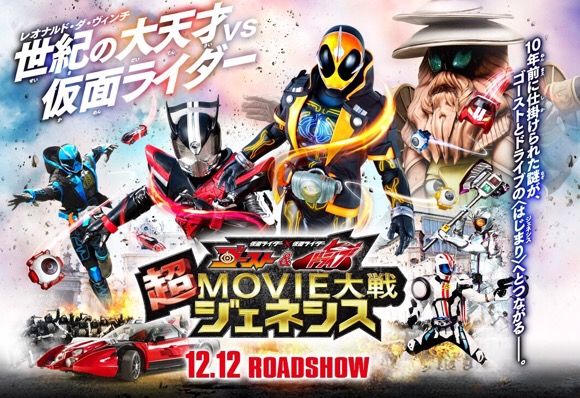 度近亭寄席 仮面ライダー 仮面ライダー ゴースト ドライブ 超movie大戦ジェネシス 感想 度近亭寄席 仮面ライダー 仮面ライダー ゴースト ドライブ 超movie大戦ジェネシス 感想