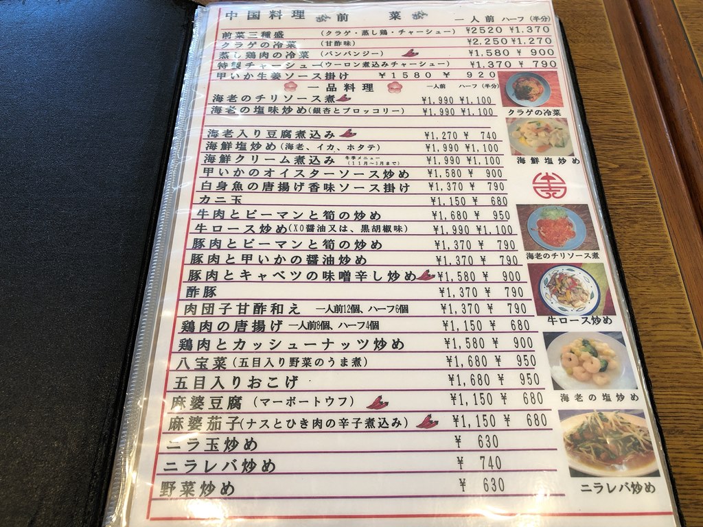 葛西 レストランみつはし 酢辣湯麺 ラーメン食べたら書くブログ