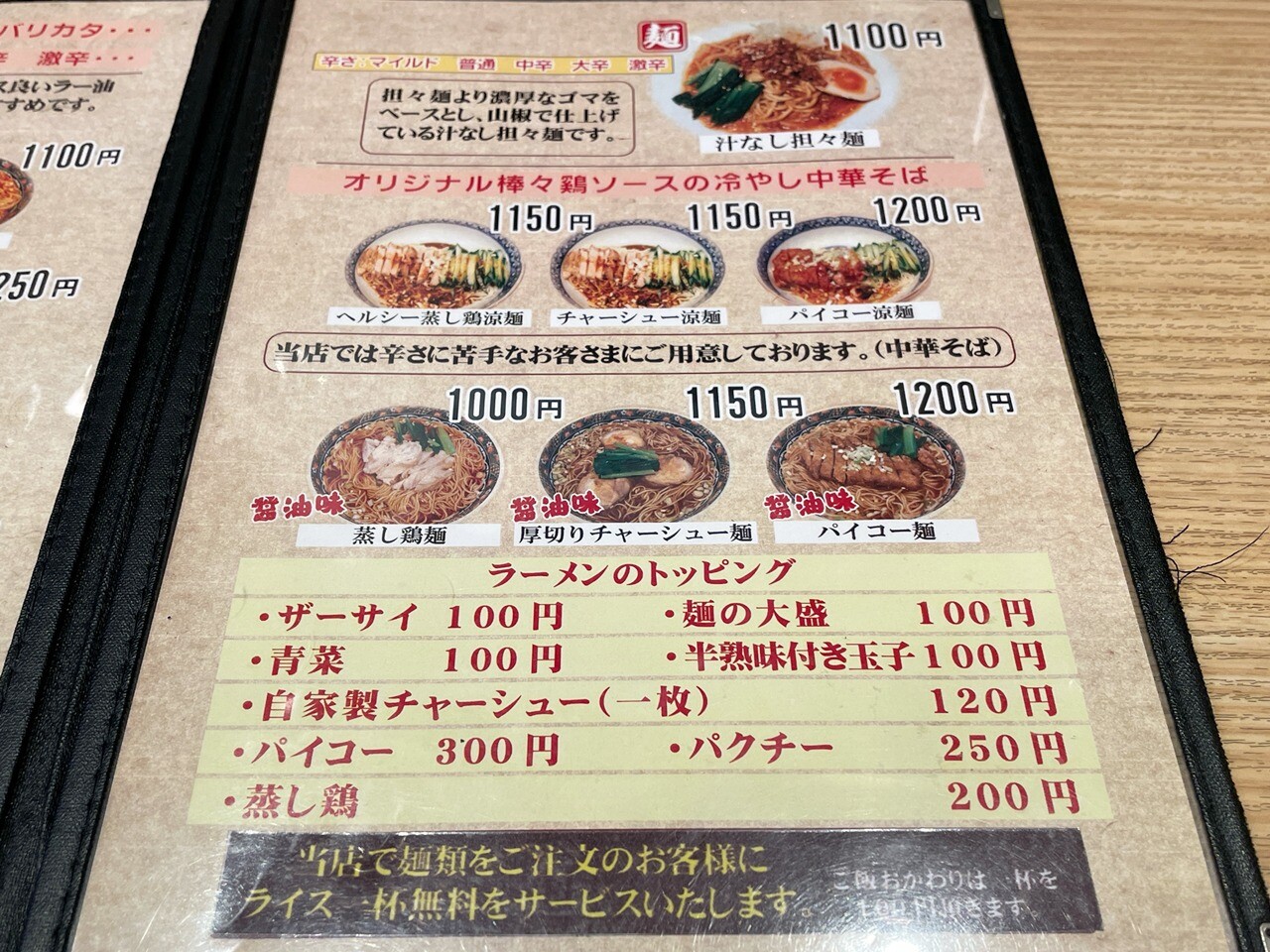 寿 限 無 担々麺 上野 店