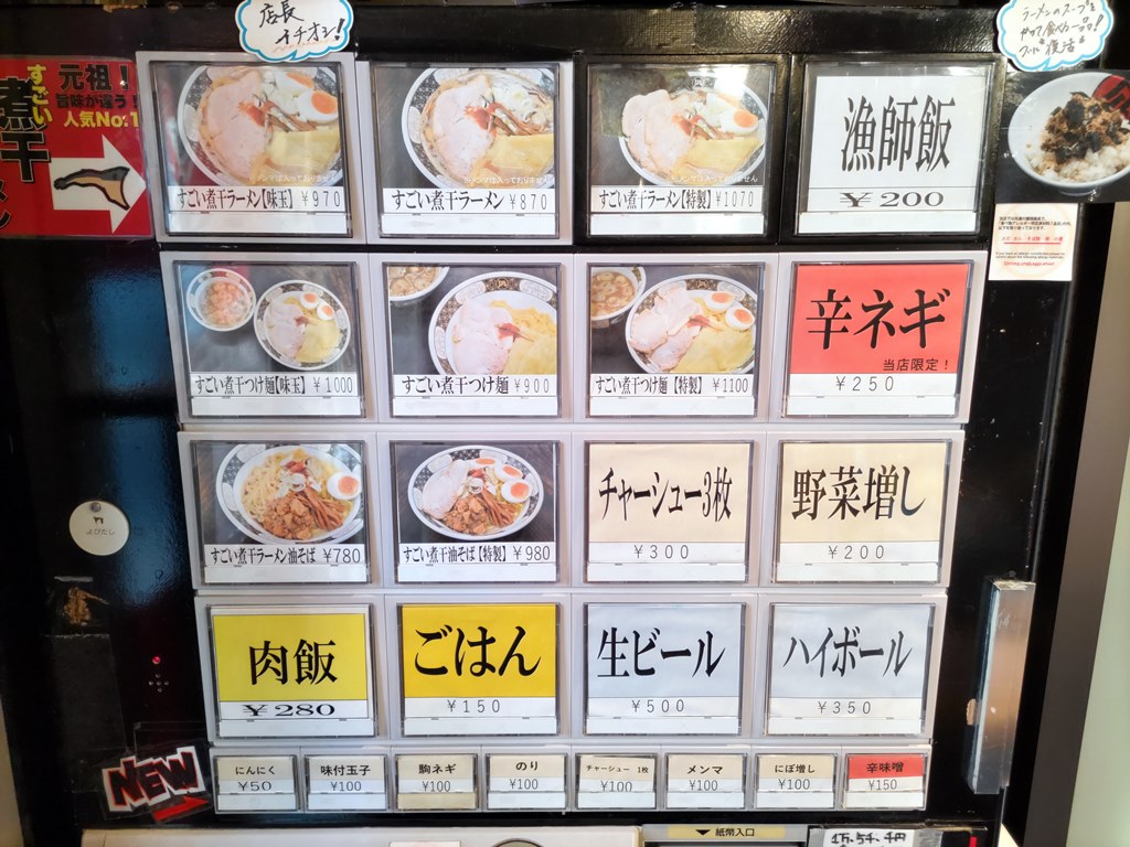 新宿歌舞伎町 すごい煮干ラーメン凪 新宿ゴールデン街店別館 すごい煮干ラーメン ラーメン食べたら書くブログ