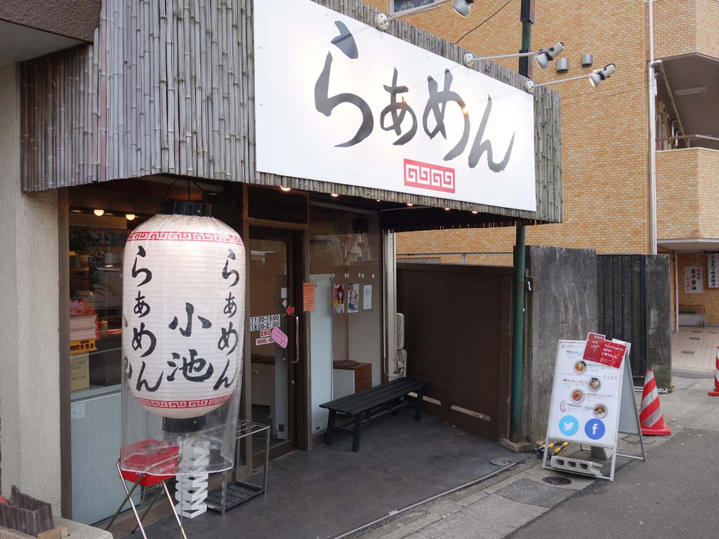 味がリニューアル 上北沢 小池 の醤油ラーメン ラーメン食べたら書くブログ