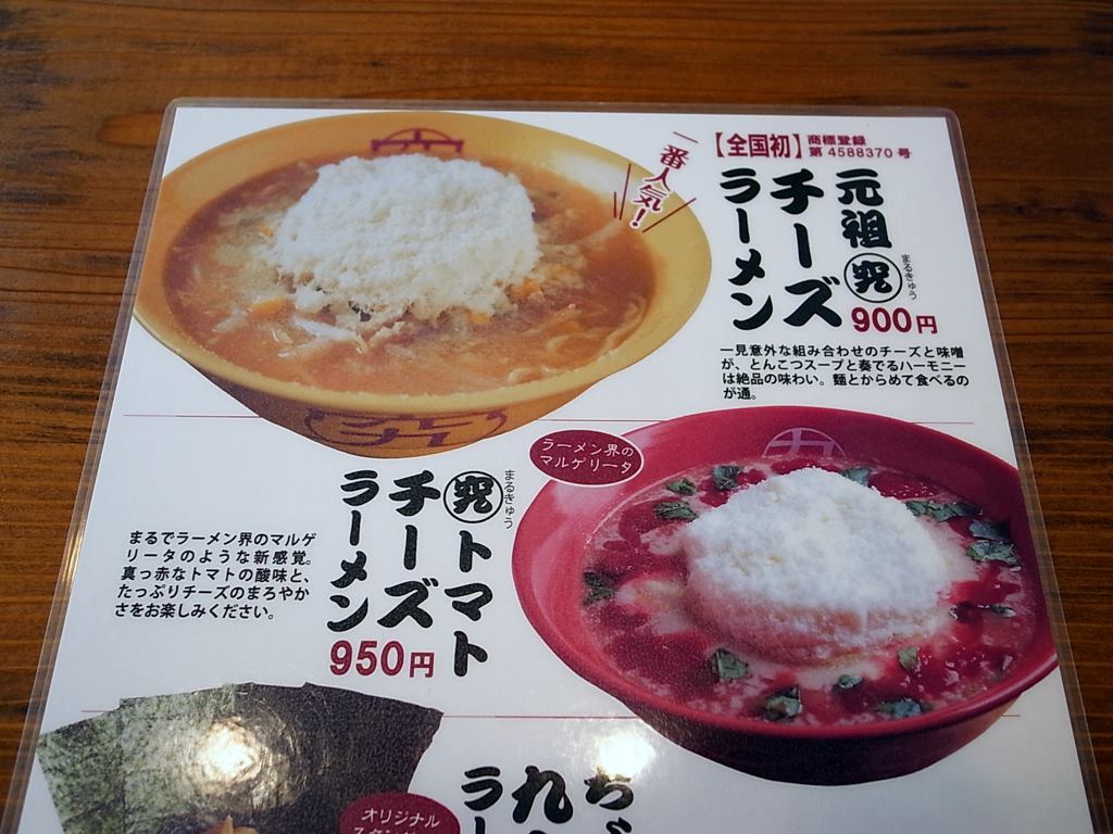 つくも らーめん