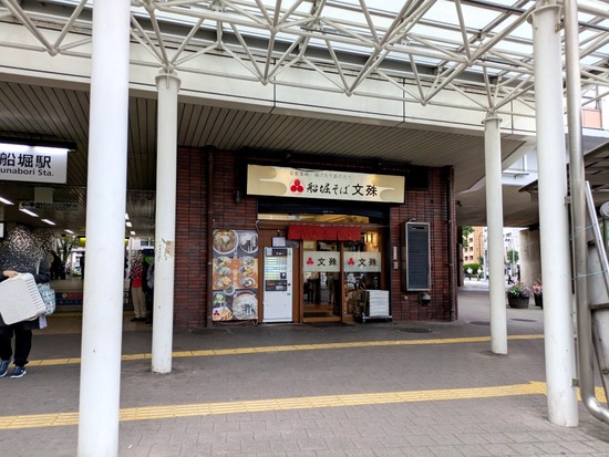 船堀「文殊」かき揚げそば
