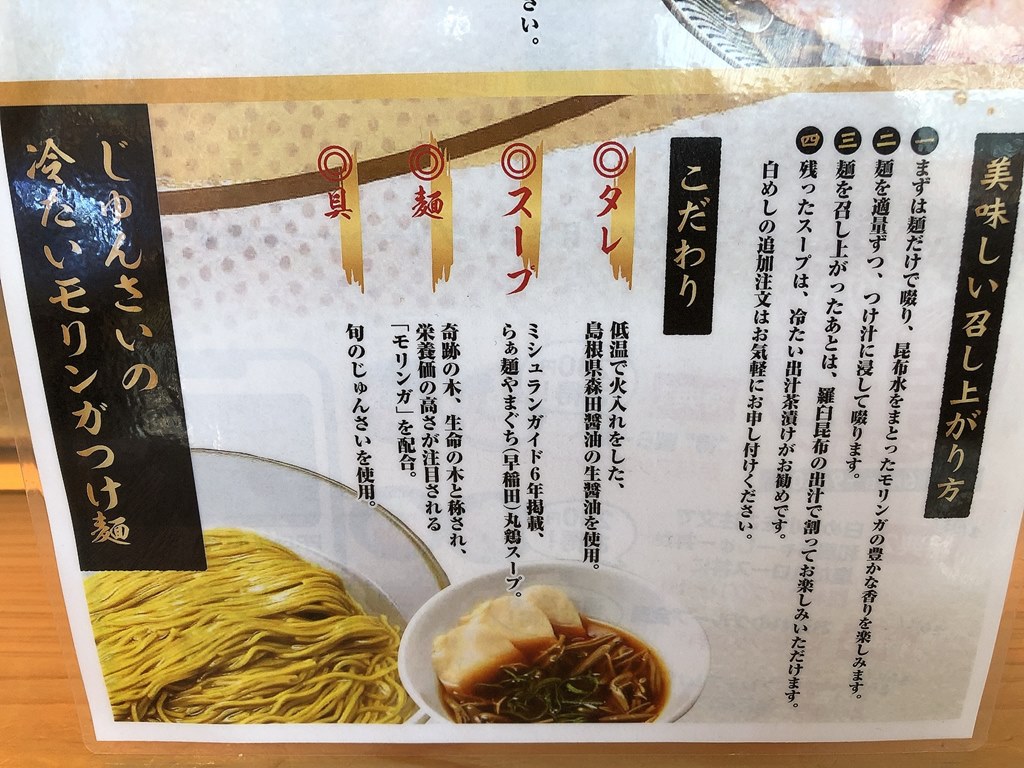 夏季限定 新宿 たかはし 歌舞伎町店 じゅんさいの冷たいモリンガつけ麺 ラーメン食べたら書くブログ 夏季限定 新宿 たかはし 歌舞伎町店 じゅんさいの冷たいモリンガつけ麺 ラーメン食べたら書くブログ