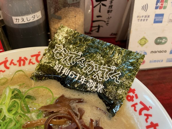 新宿 なんでんかんでん 豚骨ラーメン ラーメン食べたら書くブログ