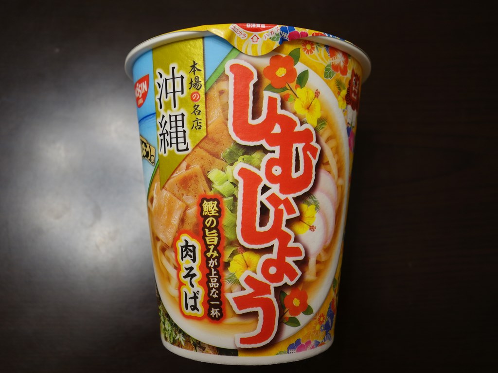 本場の名店 沖縄 しむじょう 肉そば ラーメン食べたら書くブログ 本場の名店 沖縄 しむじょう 肉そば ラーメン食べたら書くブログ
