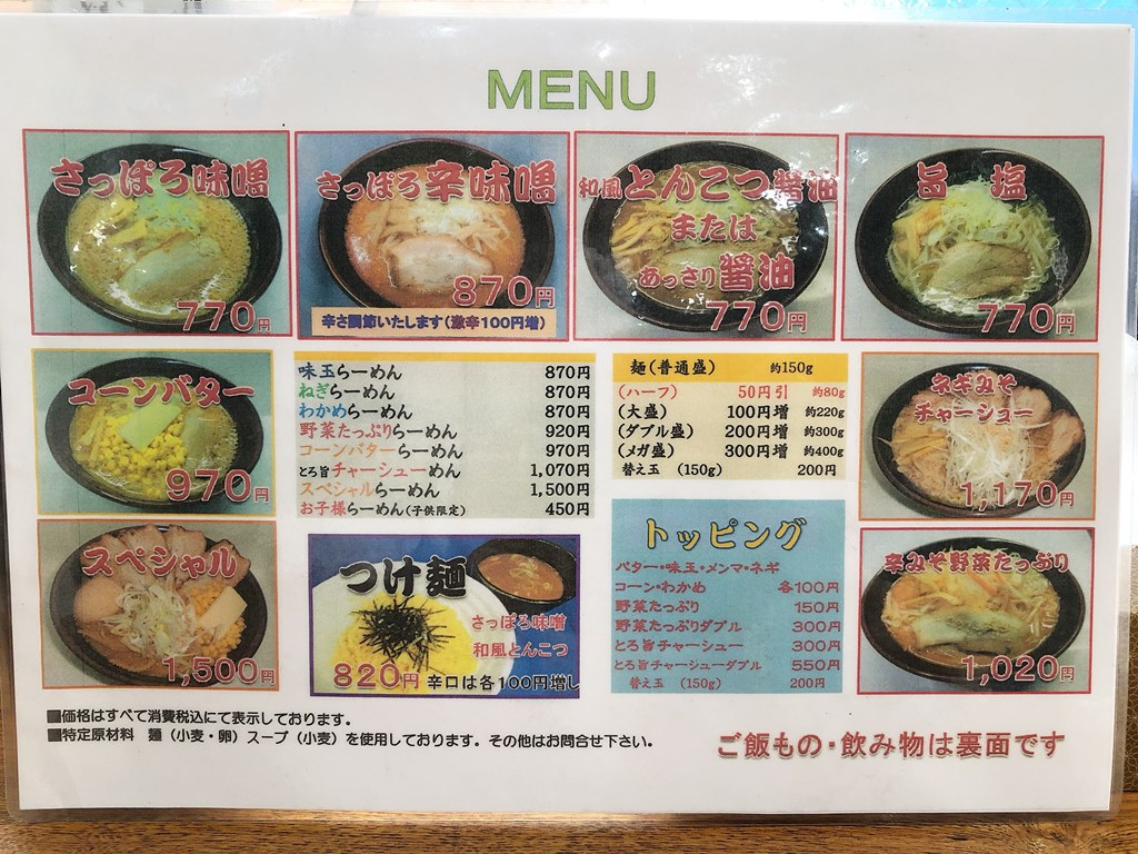 麺 や 鬼 徹