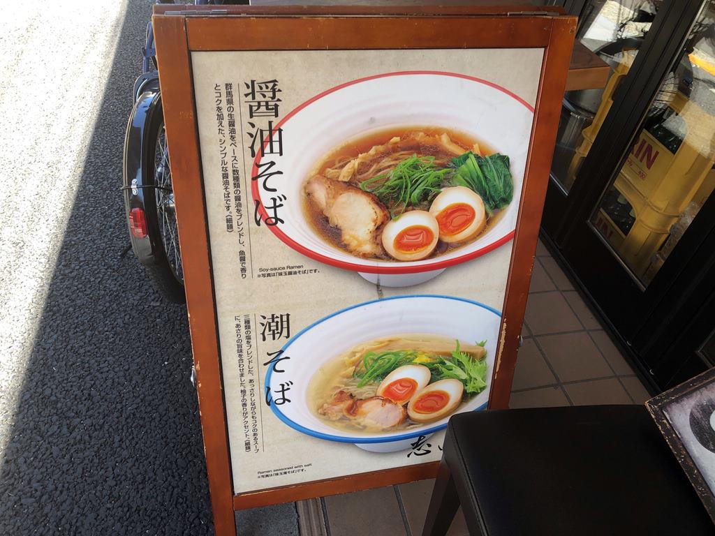 新宿御苑前 志いな 醤油そば ラーメン食べたら書くブログ