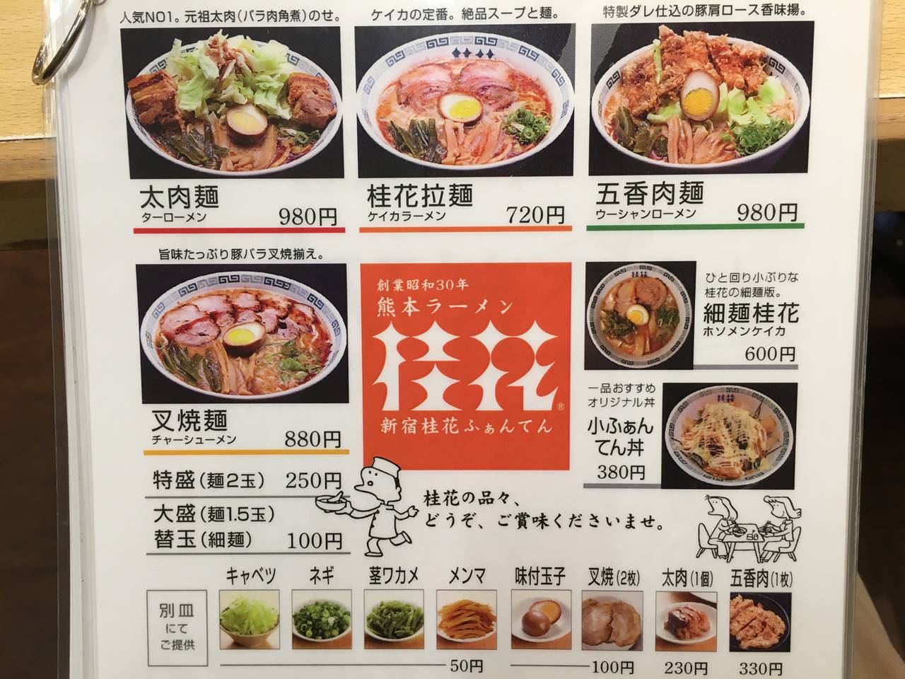 新宿 桂花ふぁんてん 東京では2店舗でしか味わえない五香肉麺 ラーメン食べたら書くブログ 新宿 桂花ふぁんてん 東京では2店舗でしか味わえない五香肉麺 ラーメン食べたら書くブログ