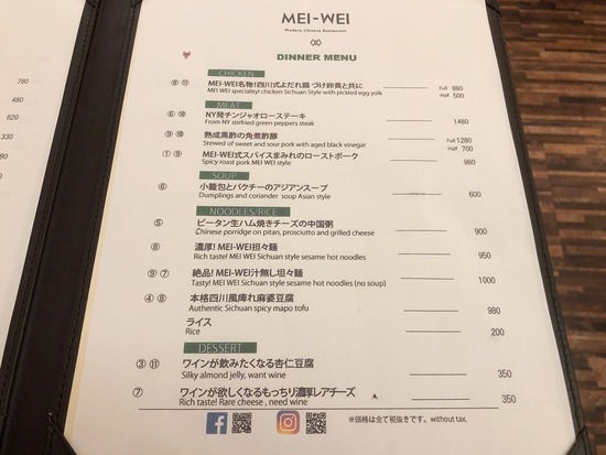 MEI-WEI¤ÎDINNERMENU2