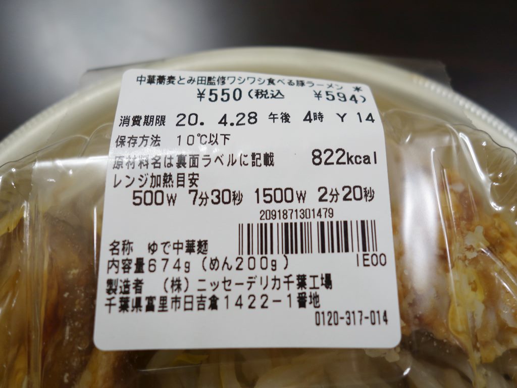セブンイレブン 中華蕎麦とみ田監修 ワシワシ食べる豚ラーメン ラーメン食べたら書くブログ セブンイレブン 中華蕎麦とみ田監修 ワシワシ食べる豚ラーメン ラーメン食べたら書くブログ