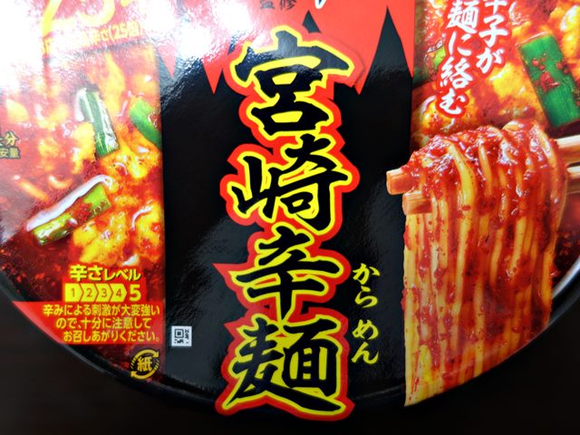 辛麺屋輪監修 宮崎辛麺25辛 ラーメン食べたら書くブログ 辛麺屋輪監修 宮崎辛麺25辛 ラーメン食べたら書くブログ