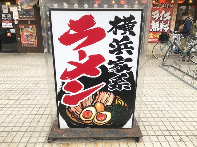 西葛西 横浜家系ラーメン 壱角家 背脂辛味噌壱郎ラーメン ラーメン食べたら書くブログ