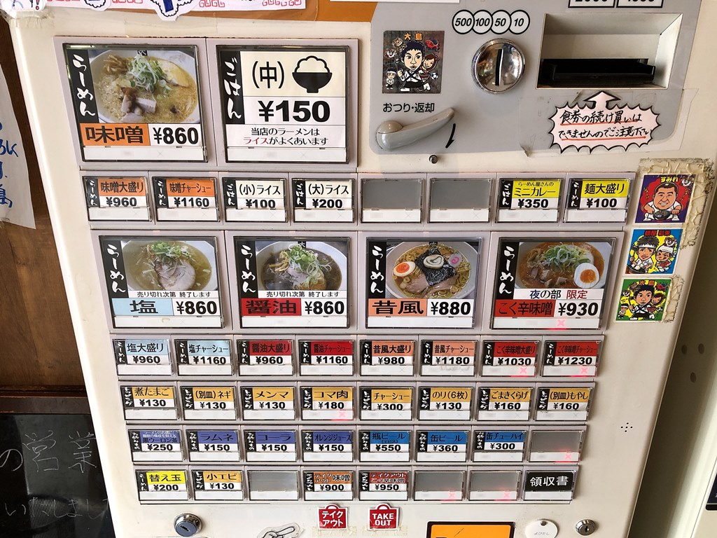 船堀 大島 新しいトッピングメニューが登場してた ラーメン食べたら書くブログ