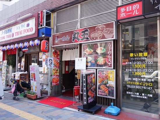東新宿「丸王」の珍しい汁無し担々麺 ラーメン食べたら書くブログ