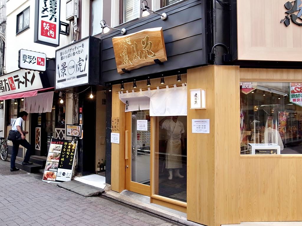 新宿に金目鯛を使うラーメン屋ができたというので行ってみた 鳳仙花 ラーメン食べたら書くブログ