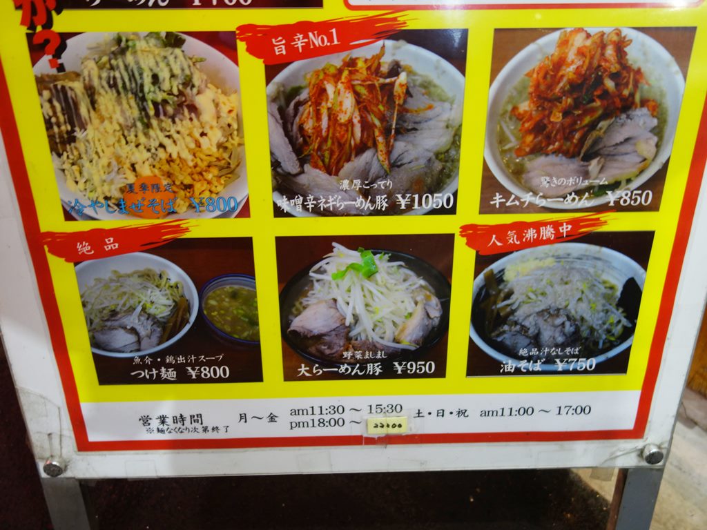 御徒町 麺や 希 ラーメン野菜マシマシアブラニンニク ラーメン食べたら書くブログ 御徒町 麺や 希 ラーメン野菜マシマシアブラニンニク ラーメン食べたら書くブログ