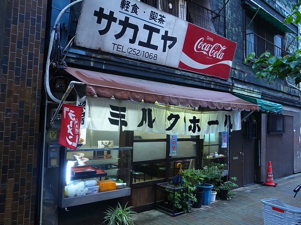 栄 屋 ミルク ホール