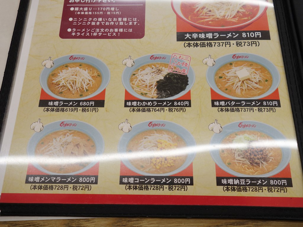 船堀 くるまやラーメン 味噌ラーメン ピリカラ挽き肉 もやし ラーメン食べたら書くブログ