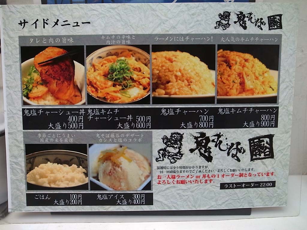 渋谷 鬼そば藤谷 鬼海老塩らーめん ラーメン食べたら書くブログ 渋谷 鬼そば藤谷 鬼海老塩らーめん ラーメン食べたら書くブログ