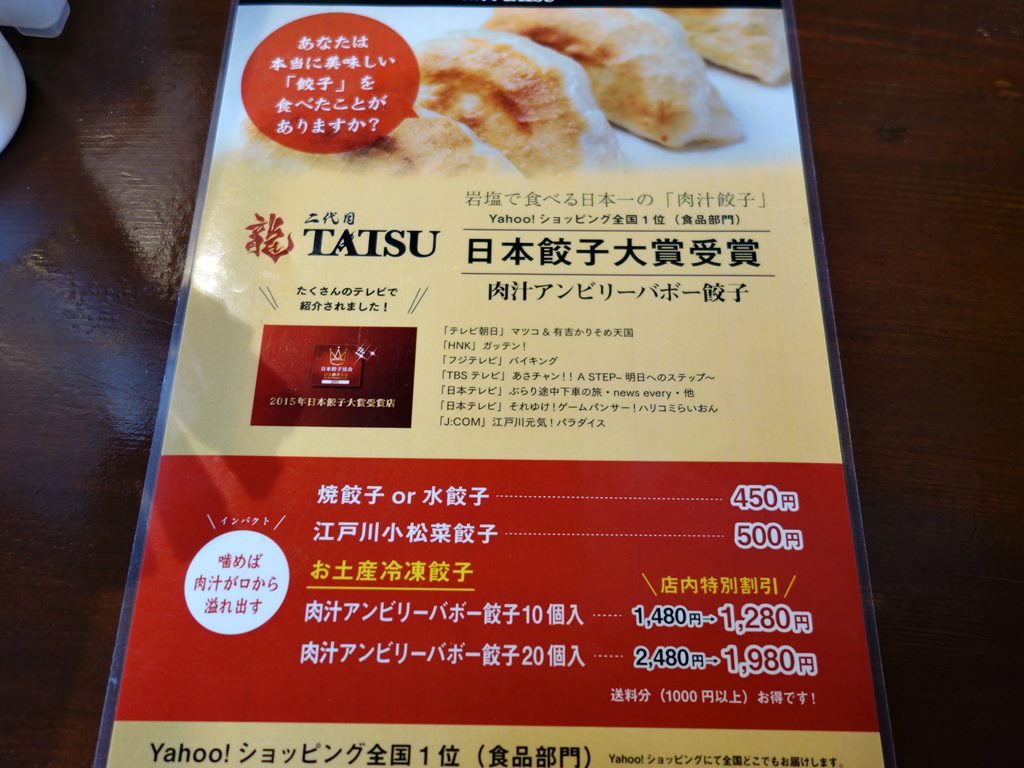 葛西 二代目 Tatsu 龍 最強坦々麺 ラーメン食べたら書くブログ 葛西 二代目 Tatsu 龍 最強坦々麺 ラーメン食べたら書くブログ