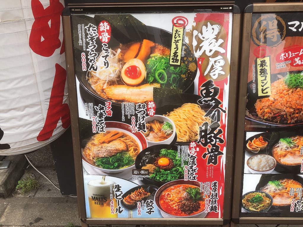葛西「節骨麺たいぞう」台湾まぜそば（ニンニク入れ放題） : ラーメン
