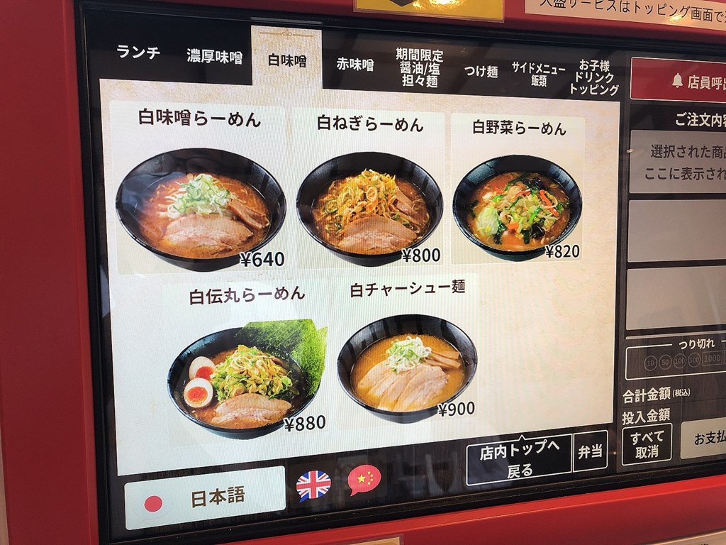ラーメンに鰻 葛西 伝丸 夏季限定うならーめん御膳 ラーメン食べたら書くブログ ラーメンに鰻 葛西 伝丸 夏季限定うならーめん御膳 ラーメン食べたら書くブログ
