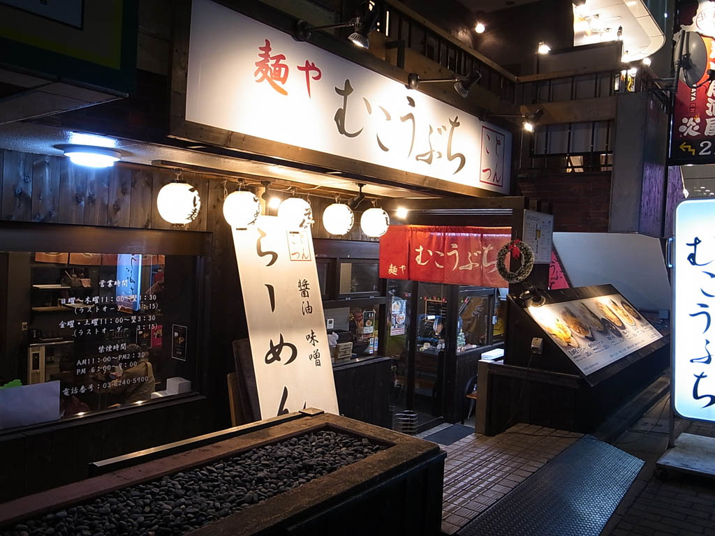 船堀 麺や むこうぶち船堀店 ラーメン食べたら書くブログ 船堀 麺や むこうぶち船堀店 ラーメン食べたら書くブログ