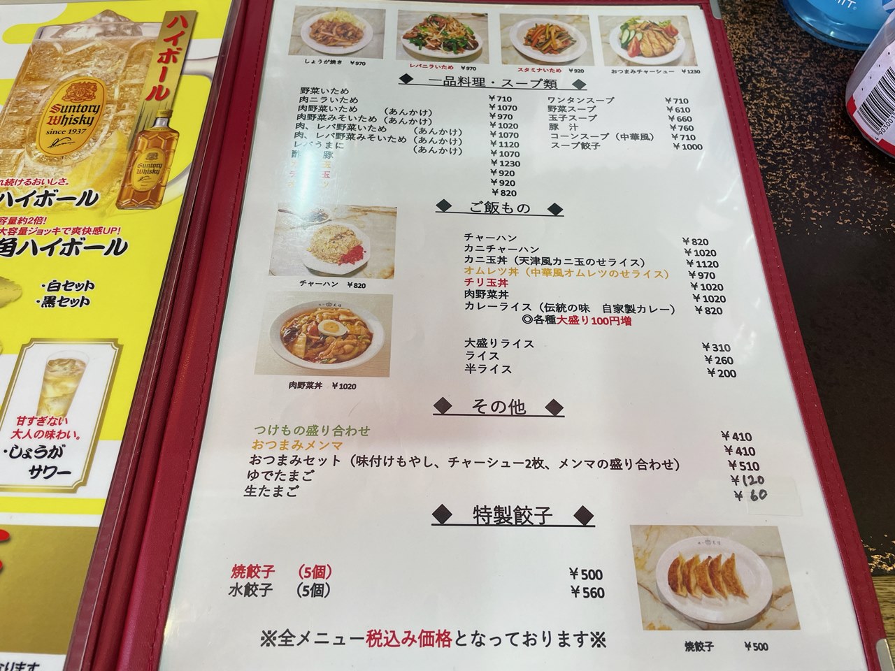 西葛西「ラーメンの王様」担々麺 ラーメン食べたら書くブログ