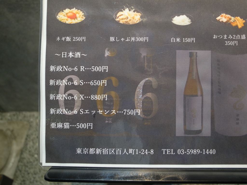 大久保 Japanese Noodles 真 ミクスチャーな油そば専門店 ラーメン食べたら書くブログ