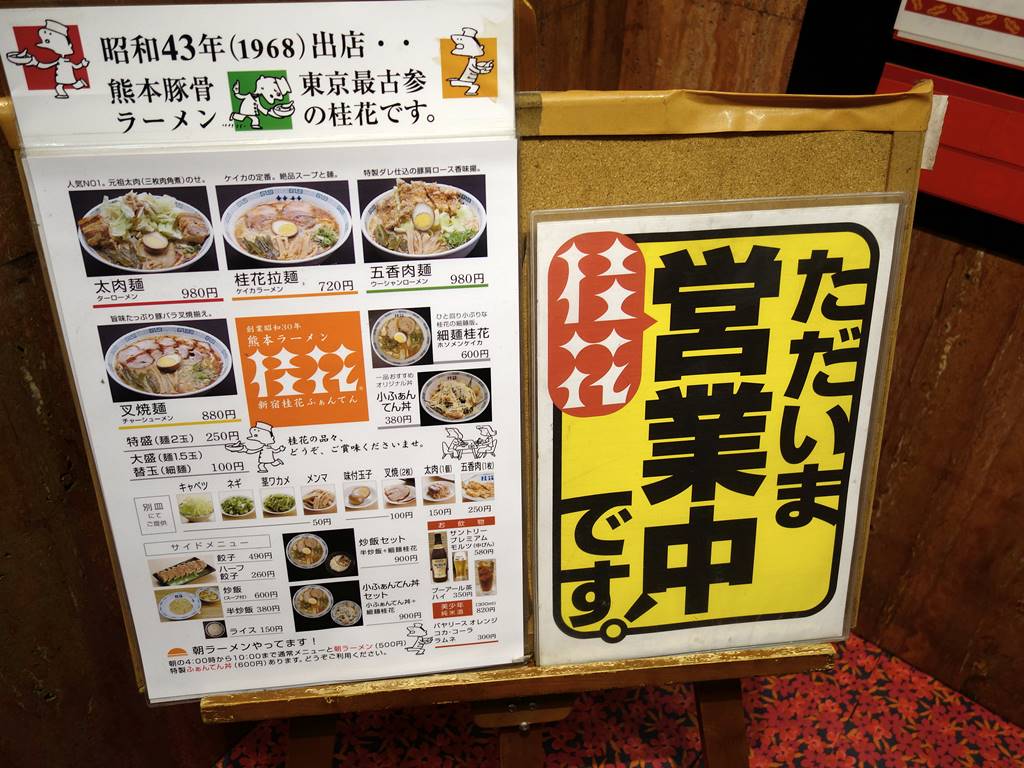 桂花ラーメン 新宿ふぁんてん 新宿 ラーメン食べたら書くブログ 桂花ラーメン 新宿ふぁんてん 新宿 ラーメン食べたら書くブログ
