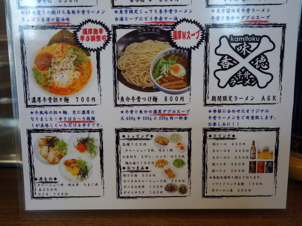 香味徳 高田馬場の牛骨担々麺 ラーメン食べたら書くブログ 香味徳 高田馬場の牛骨担々麺 ラーメン食べたら書くブログ
